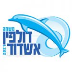משחה הדולפין אשדוד 2021