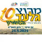 מרוץ השומרון ע"ש גלעד זר 2021