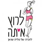 מרוץ לרוץ איתה 2022