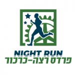 מרוץ פרדס רצה-כרכור 2021