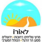 מרוץ "לאורו" – מרחובות לירושלים בריצה