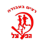 מרוץ פתיחה ליגת רצים בעבודה 2025