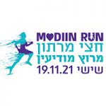 חצי מרתון מרוץ מודיעין 2021