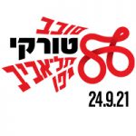 סובב טורקי תל-אביב יפו 2021 [נדחה]