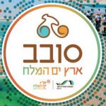 סובב ארץ ים המלח 2021