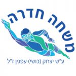 משחה חדרה 2024