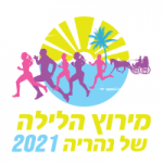 מרוץ הלילה נהריה 2021