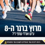 מרוץ ברנר 2024