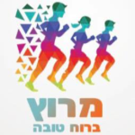 לרוץ ברוח טובה 2027