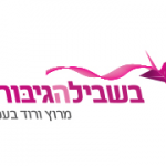 מרוץ בשביל הגיבורות 2025