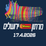 מרתון ירושלים 2026 – Jerusalem Winner Marathon – ירושלים Winner מרתון