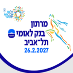 מרתון תל אביב 2027