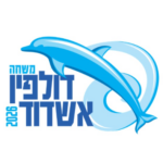משחה דולפין אשדוד 2026