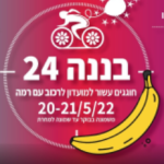 בננה 24 עשור למועדון לרכוב עם רמה