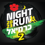 מרוץ הלילה כרמיאל 2023