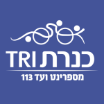 TRI כנרת 2025