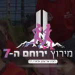מרוץ ירוחם 2023 -נדחה-