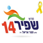 מרוץ שפיר 2025