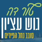 טור דה גוש עציון 2023