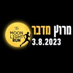 מרוץ מדבר 2023