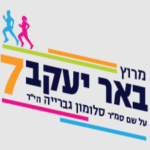 מרוץ באר יעקב 2026