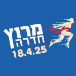 מרוץ חדרה 2025