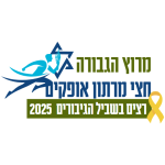 מרוץ הגבורה – חצי מרתון אופקים 2025