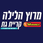 מרוץ הלילה Winner קריית גת 2025