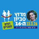 מרוץ סביון 2026