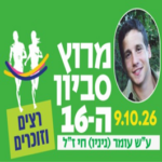 מרוץ סביון 2026