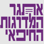 אתגר המדרגות בחיפה 2026