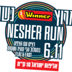 מרוץ WINNER נשר 2026 – אליפות ישראל ב-10 ק"מ!