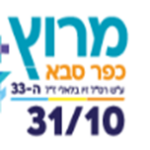 מרוץ כפר סבא 2026
