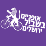רכיבת השנה בירושלים 2026