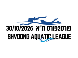 משחה פורט2פורט תל-אביב 2026